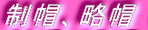 ���X�A���X 